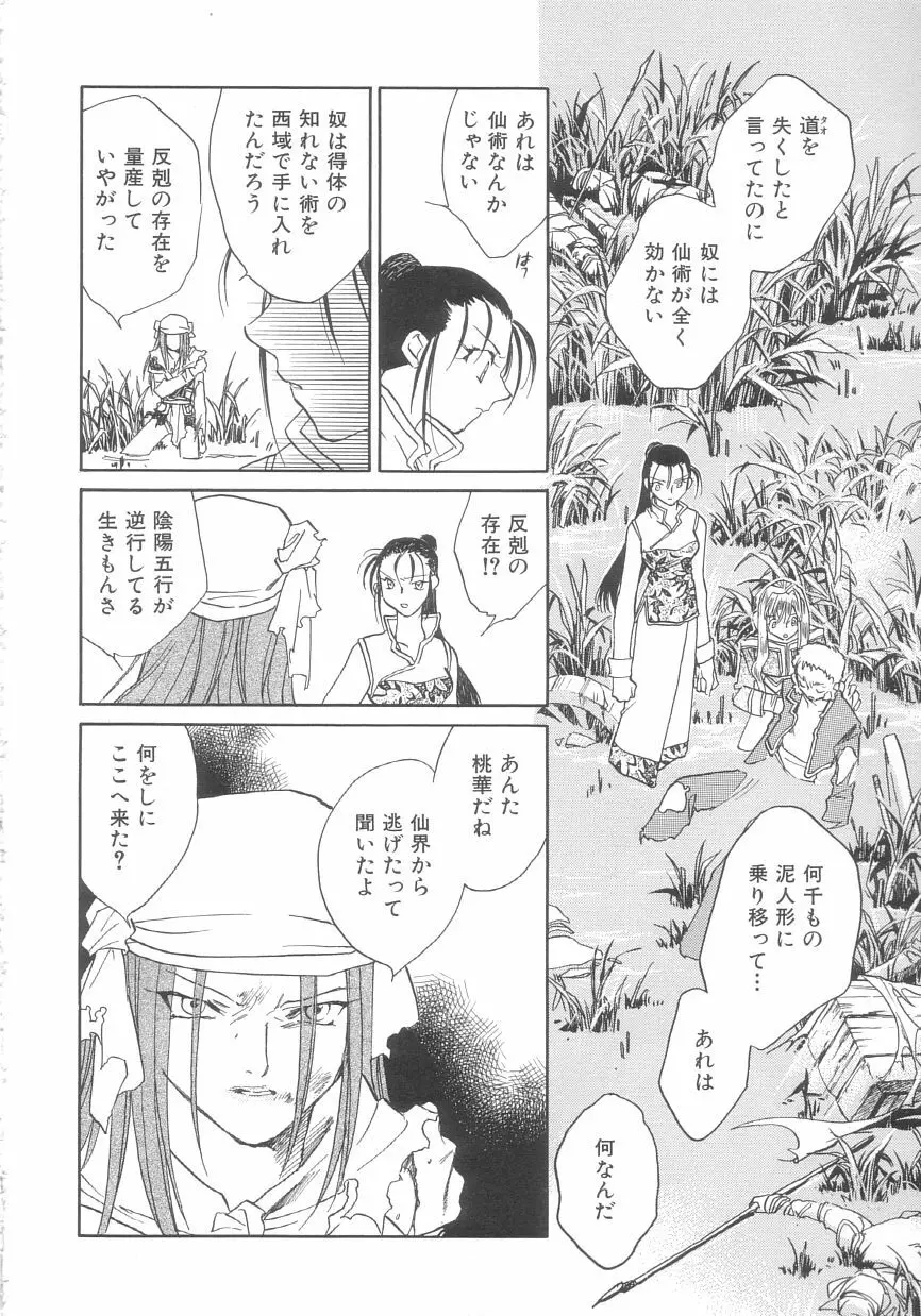 桃華幻戯 下巻 Page.114