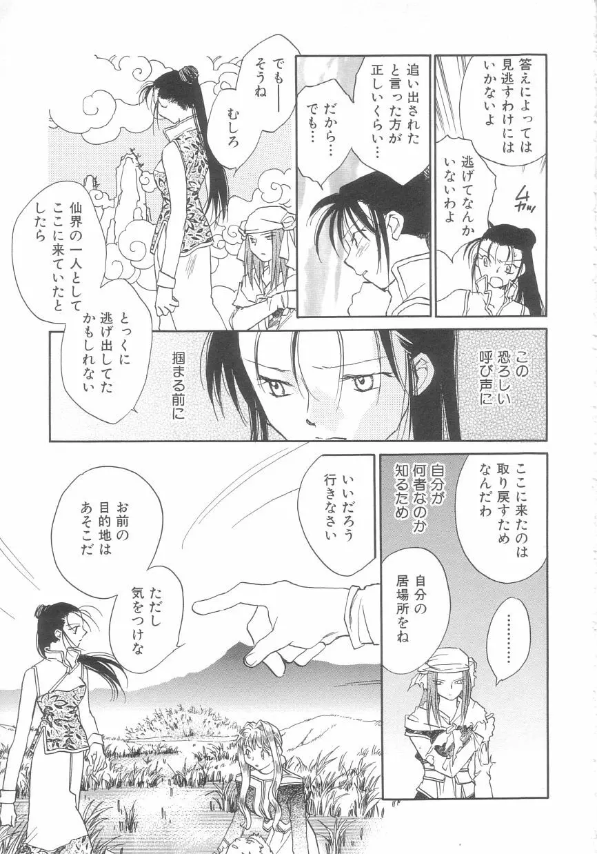 桃華幻戯 下巻 Page.115