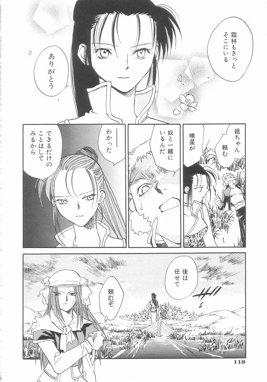 桃華幻戯 下巻 Page.116