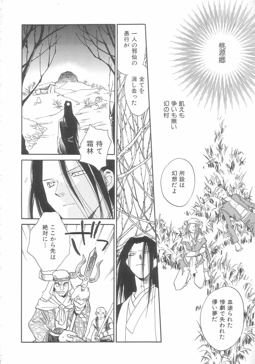 桃華幻戯 下巻 Page.118