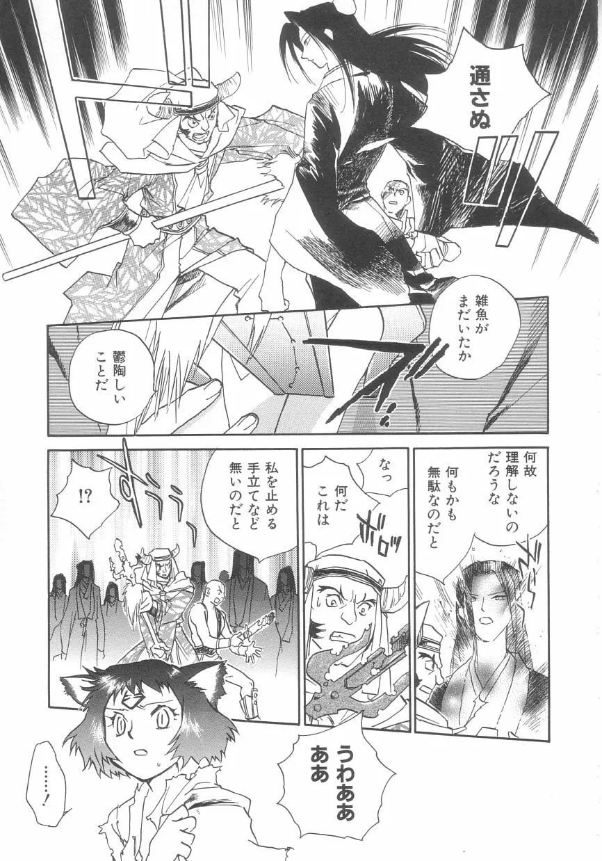 桃華幻戯 下巻 Page.119