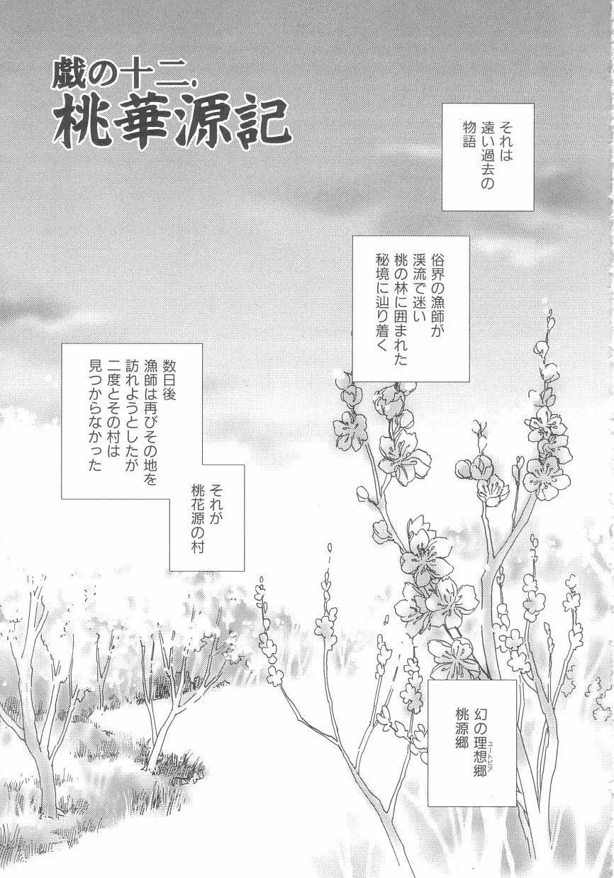 桃華幻戯 下巻 Page.125