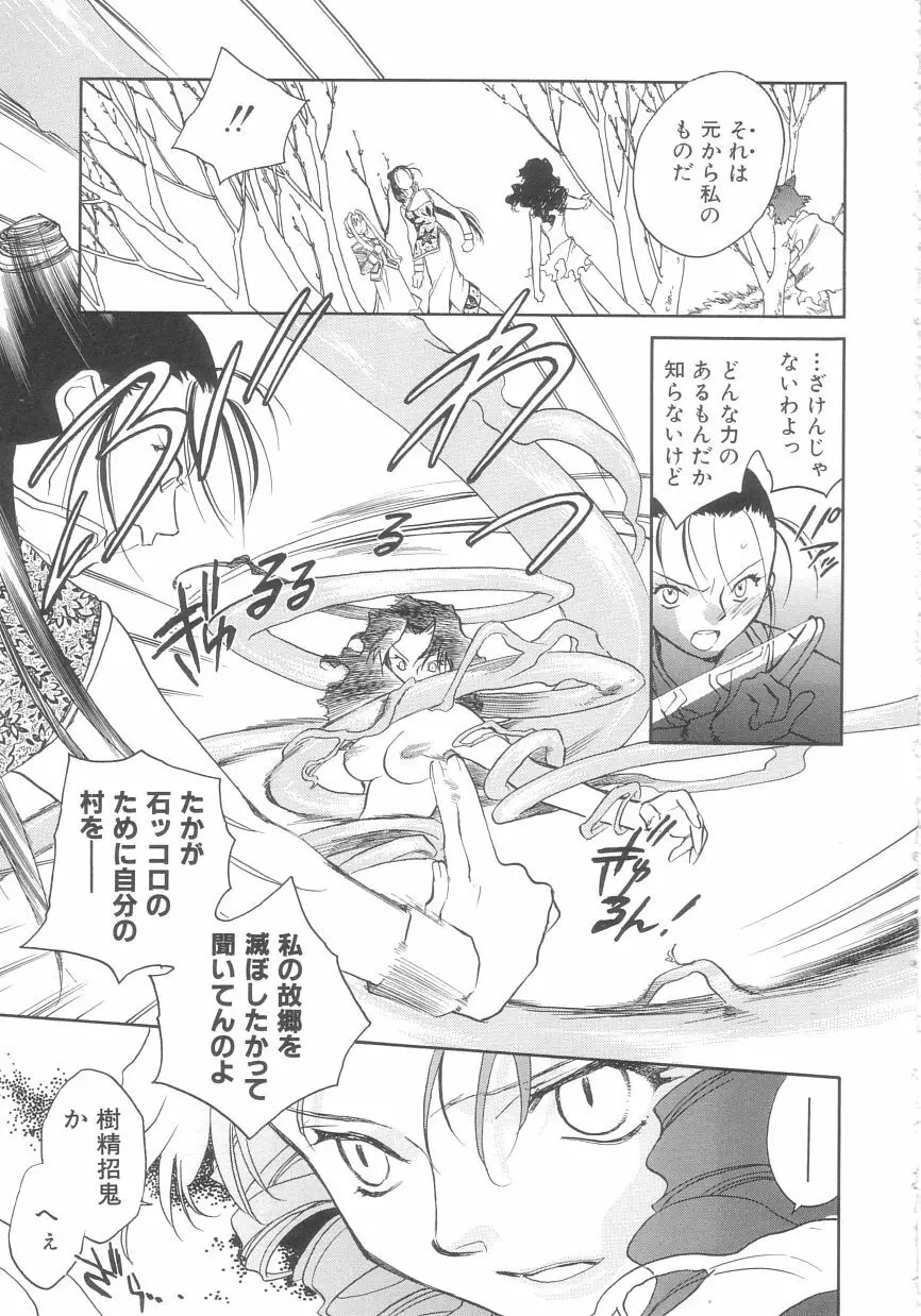 桃華幻戯 下巻 Page.127
