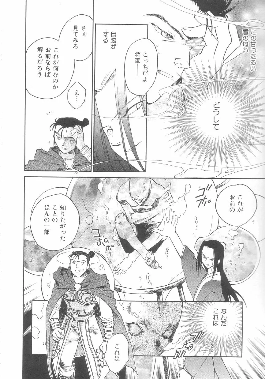 桃華幻戯 下巻 Page.13