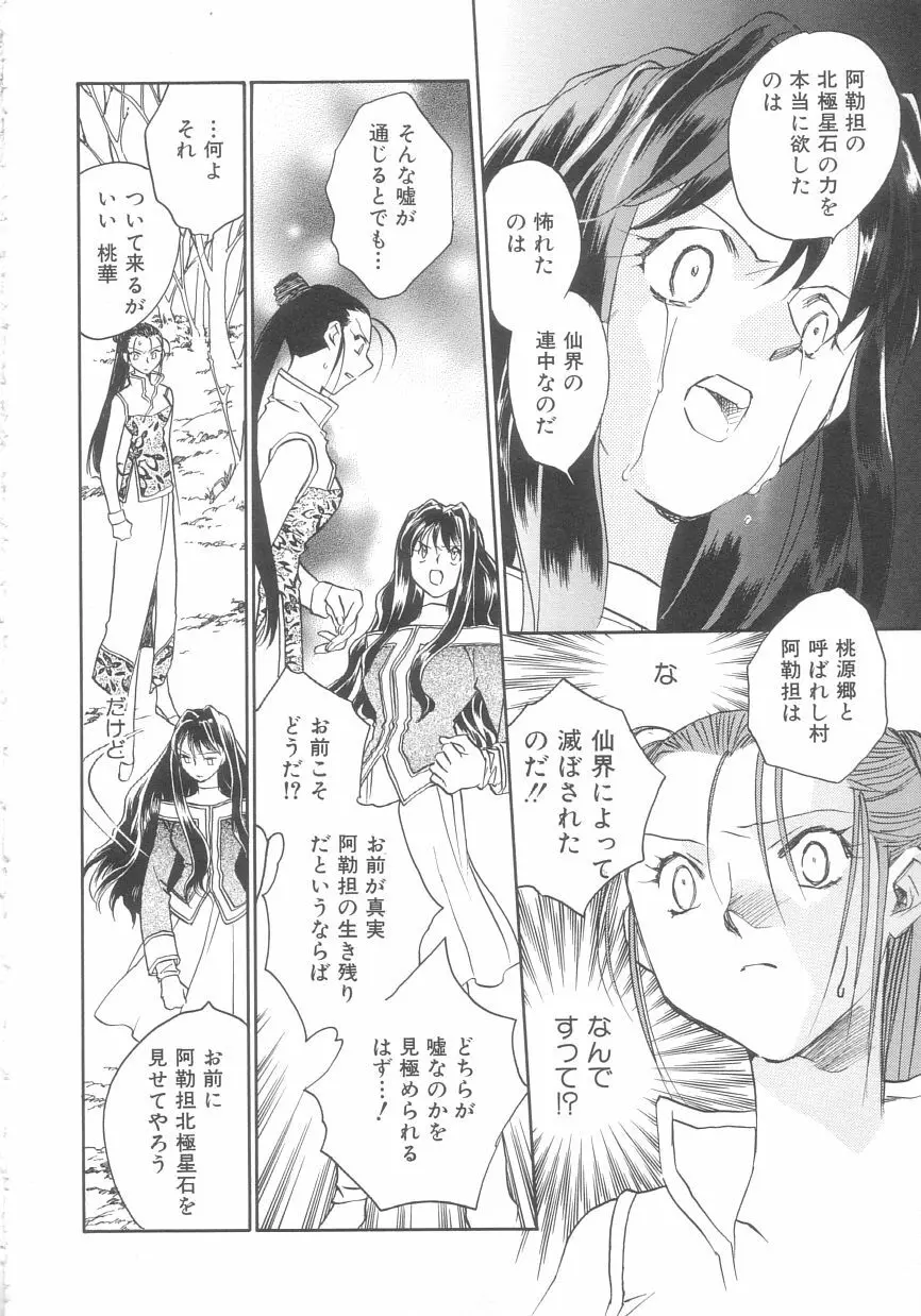 桃華幻戯 下巻 Page.130