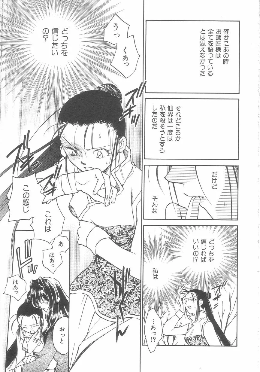 桃華幻戯 下巻 Page.131
