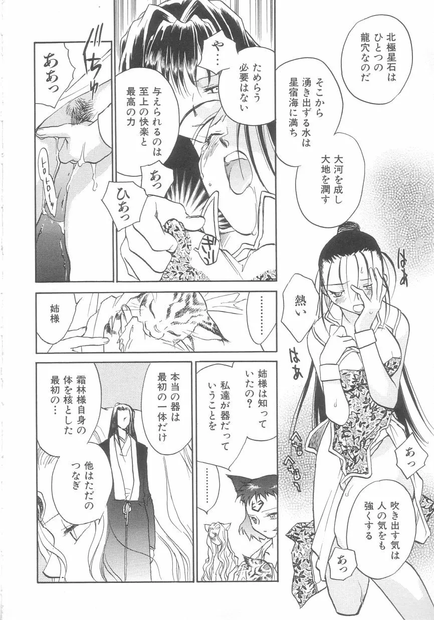 桃華幻戯 下巻 Page.133