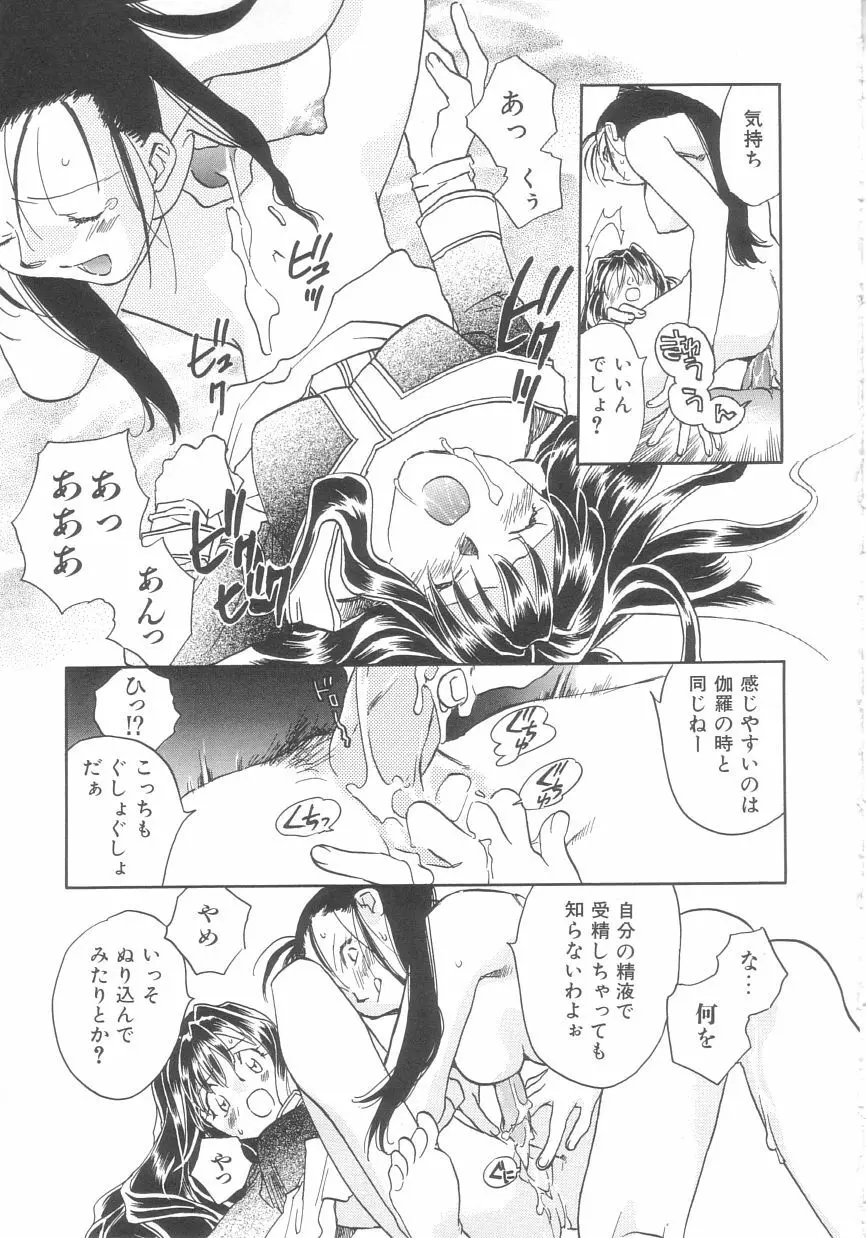 桃華幻戯 下巻 Page.138