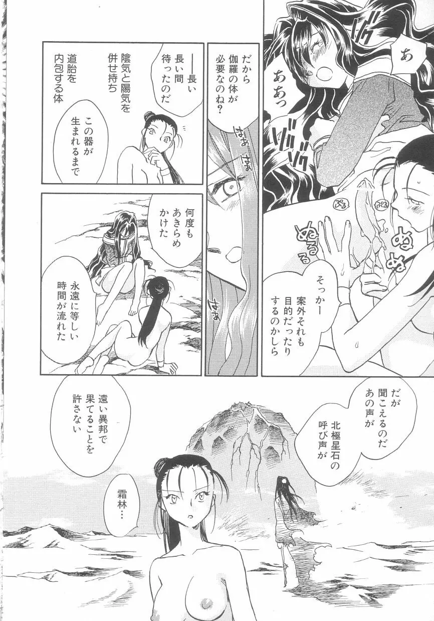 桃華幻戯 下巻 Page.139
