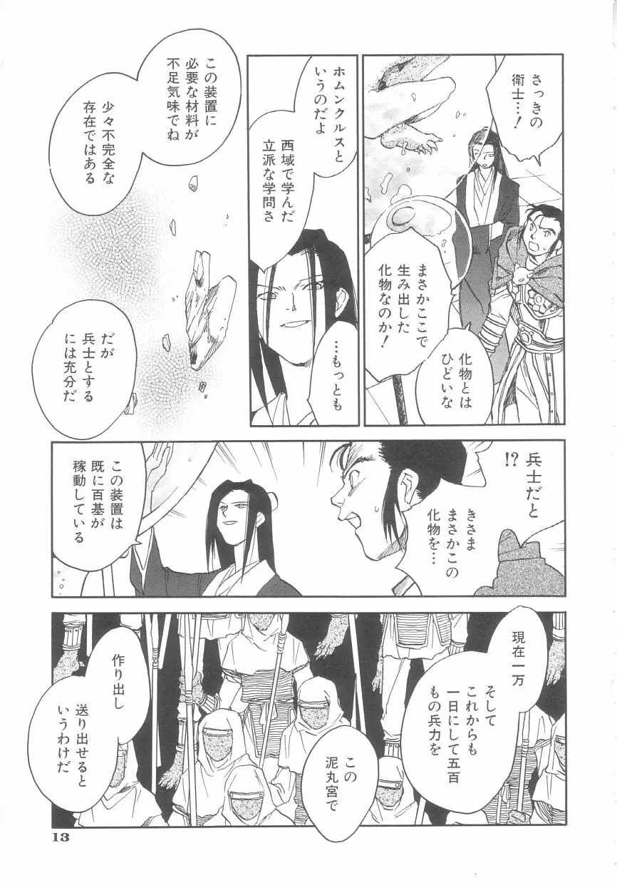 桃華幻戯 下巻 Page.14