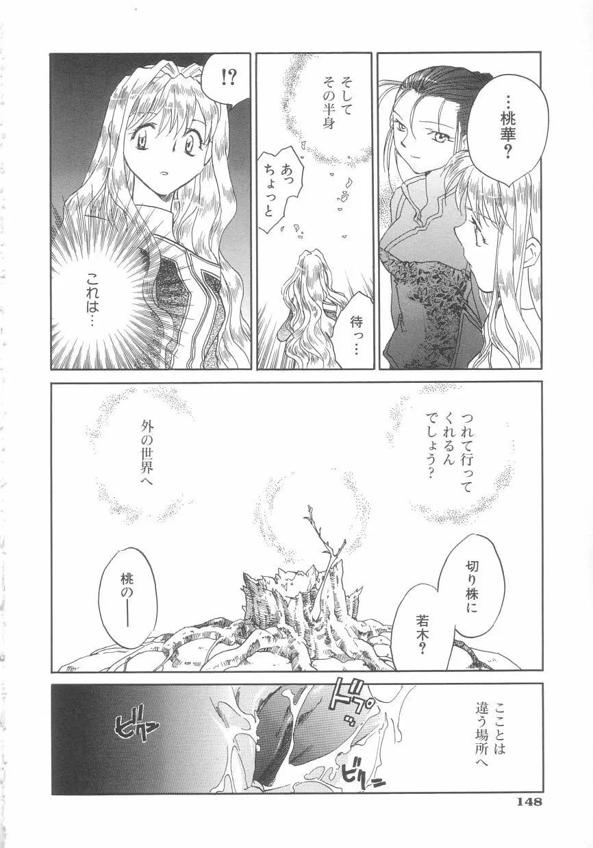 桃華幻戯 下巻 Page.144