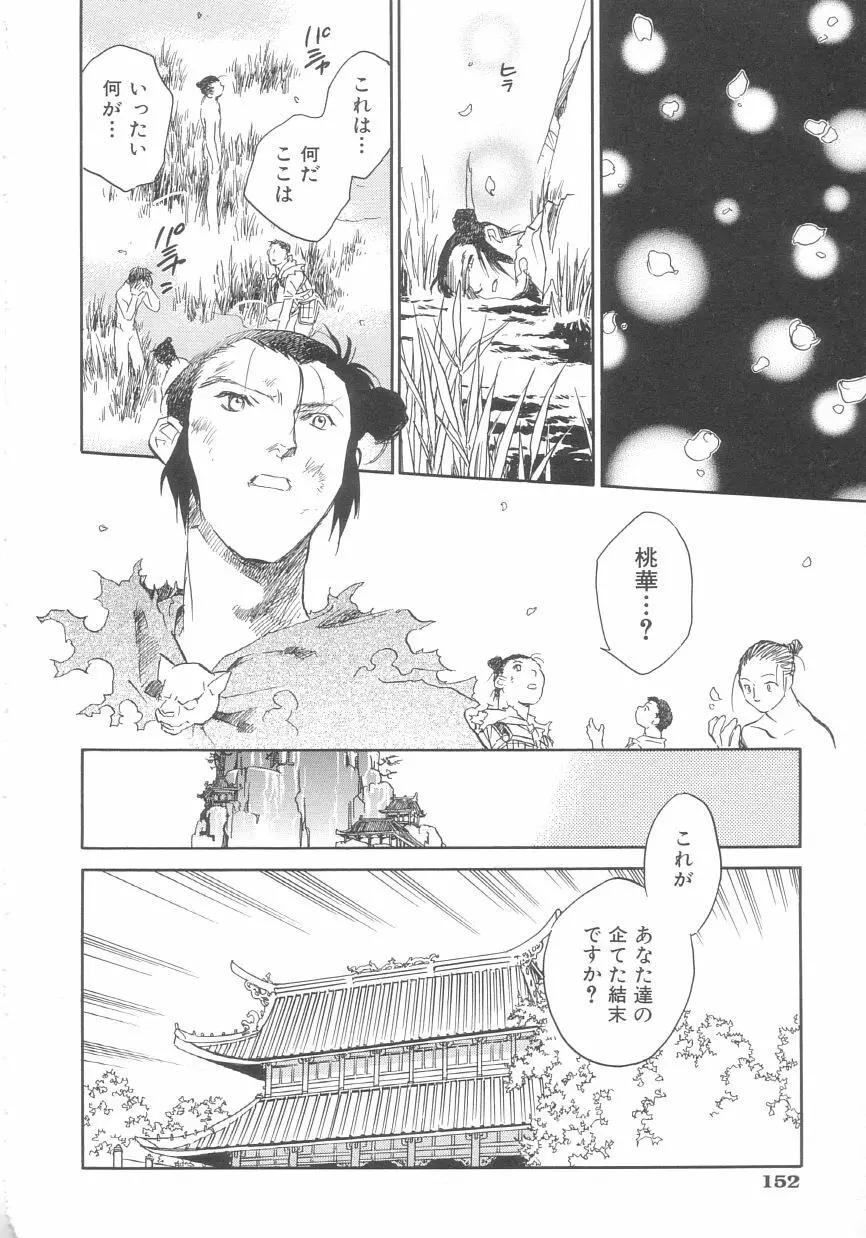桃華幻戯 下巻 Page.148