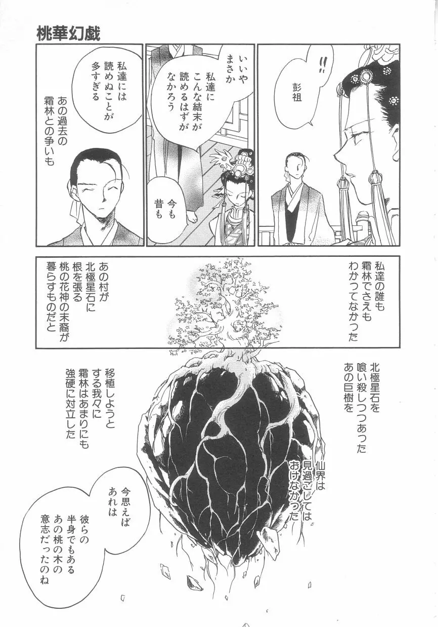 桃華幻戯 下巻 Page.149