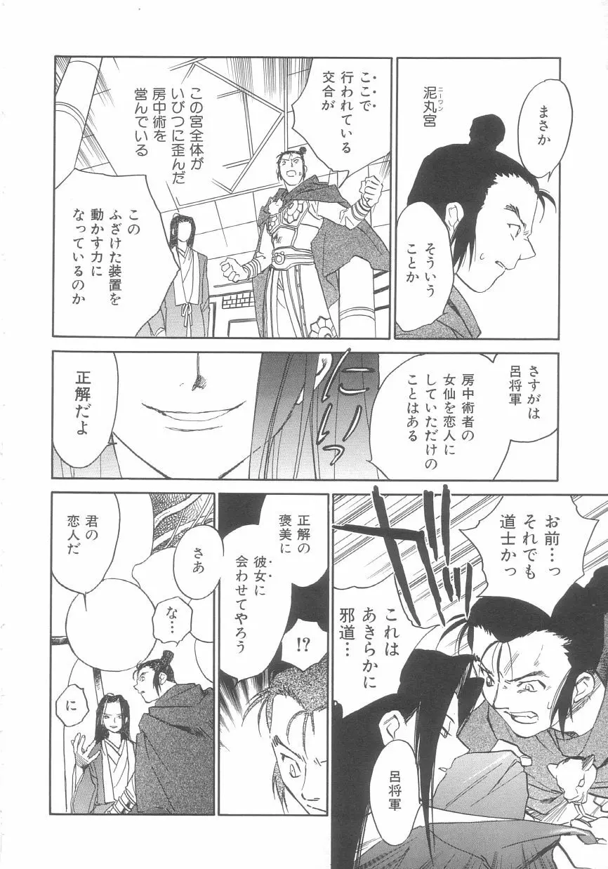 桃華幻戯 下巻 Page.15