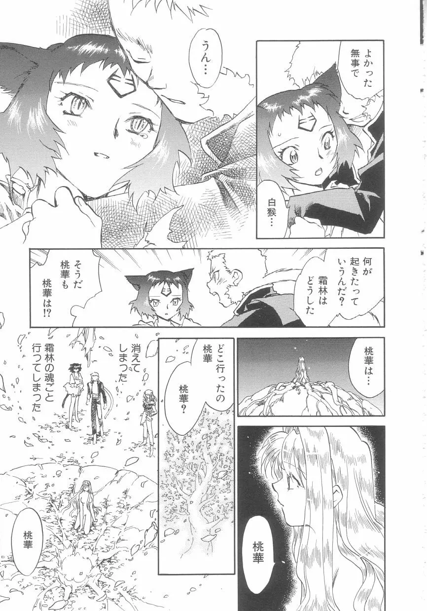 桃華幻戯 下巻 Page.151
