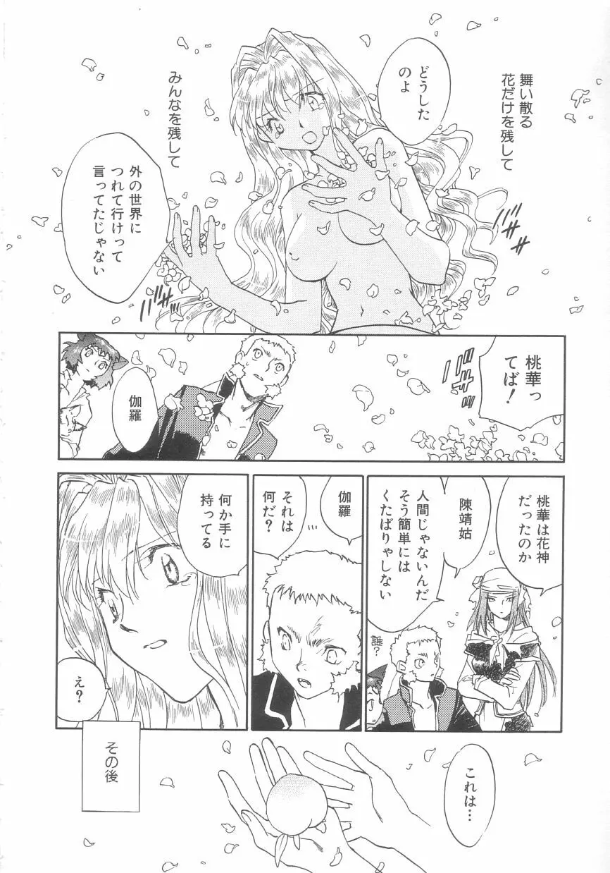 桃華幻戯 下巻 Page.152