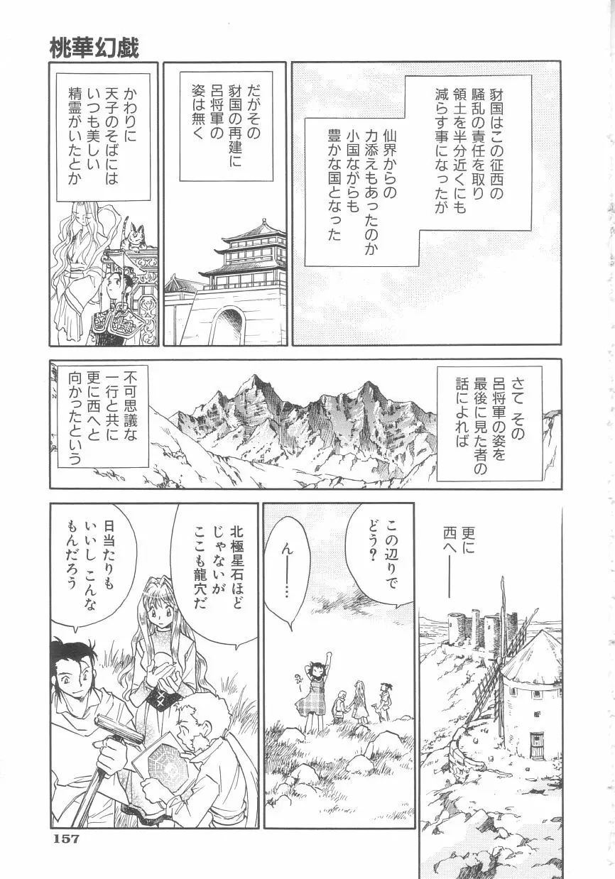桃華幻戯 下巻 Page.153