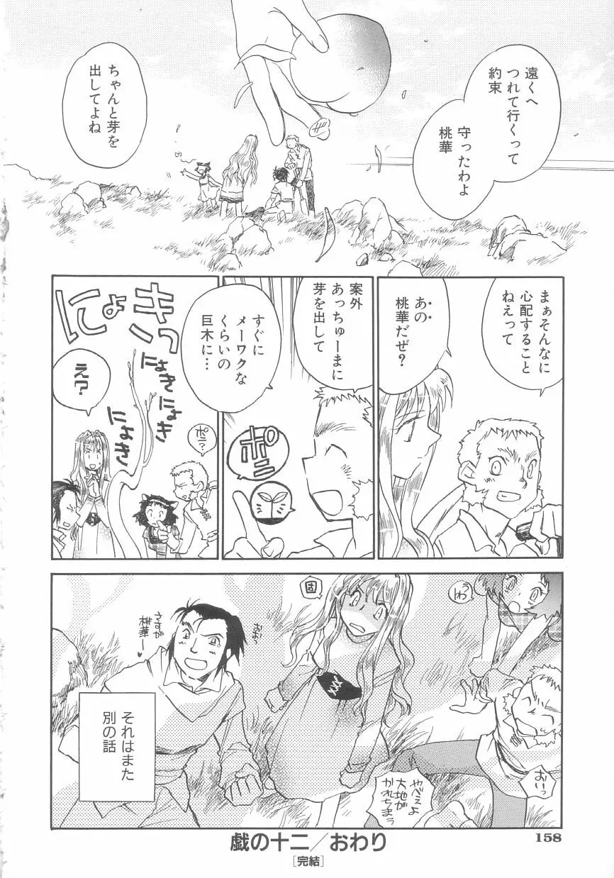 桃華幻戯 下巻 Page.154