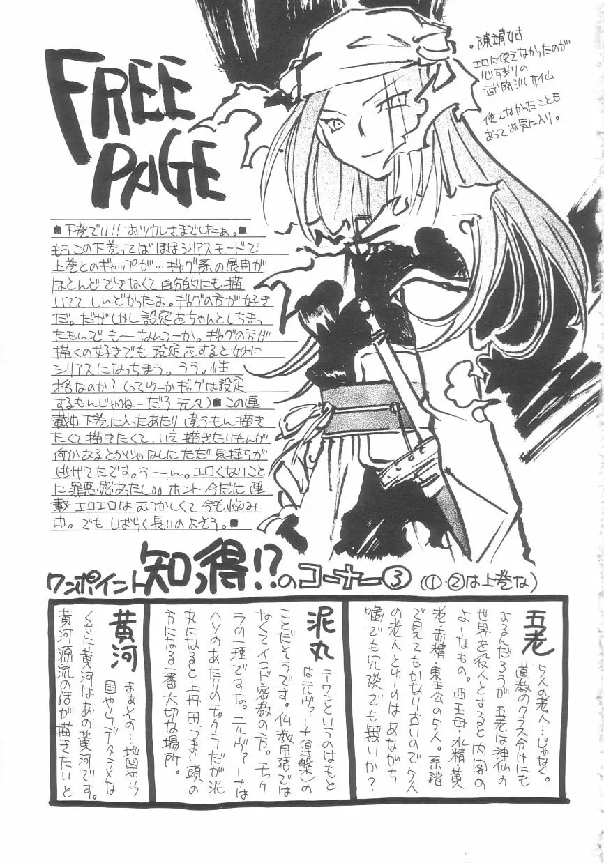 桃華幻戯 下巻 Page.155