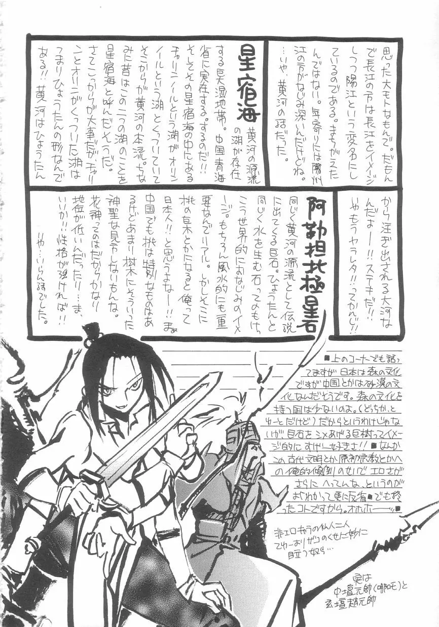 桃華幻戯 下巻 Page.156