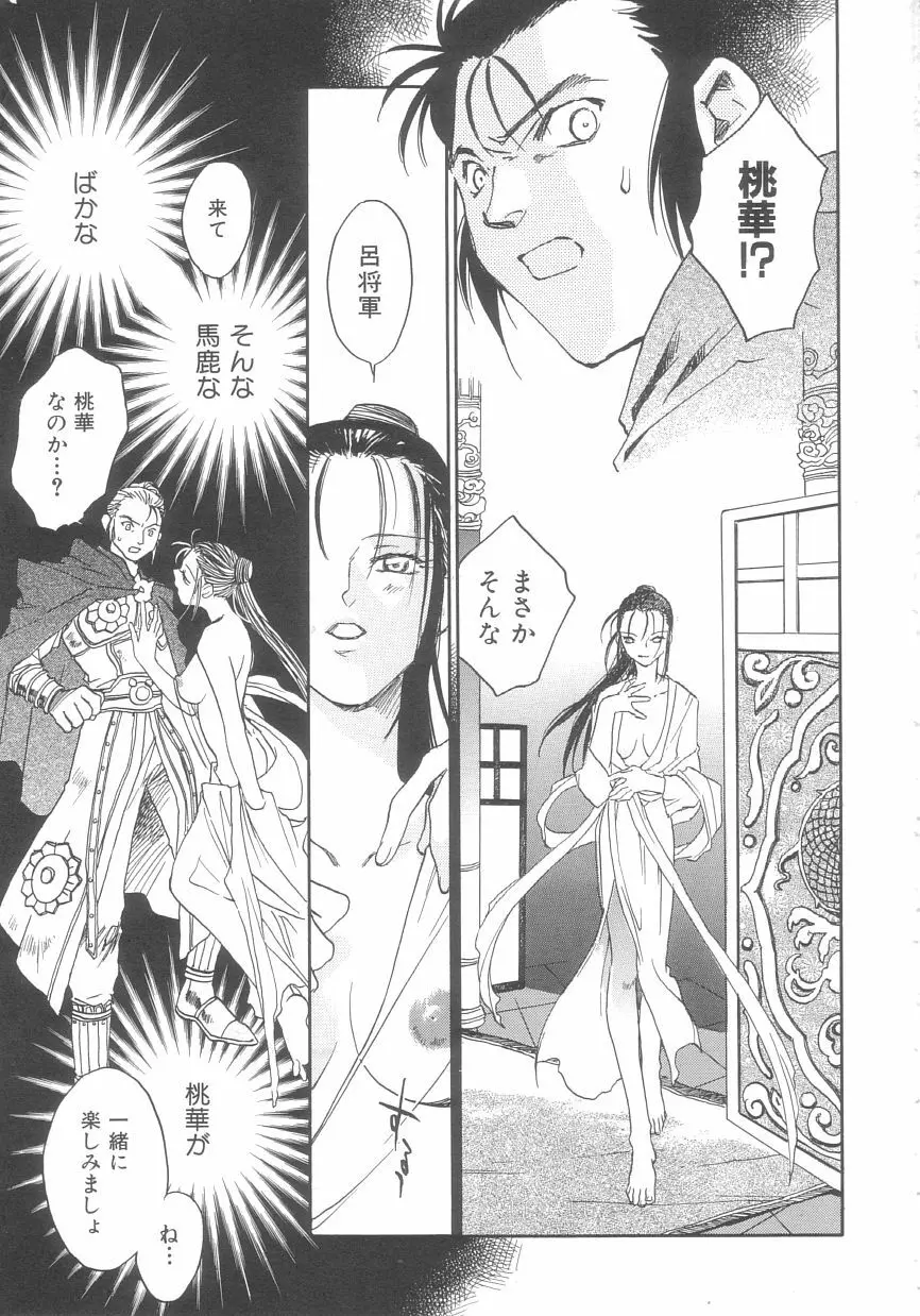 桃華幻戯 下巻 Page.16
