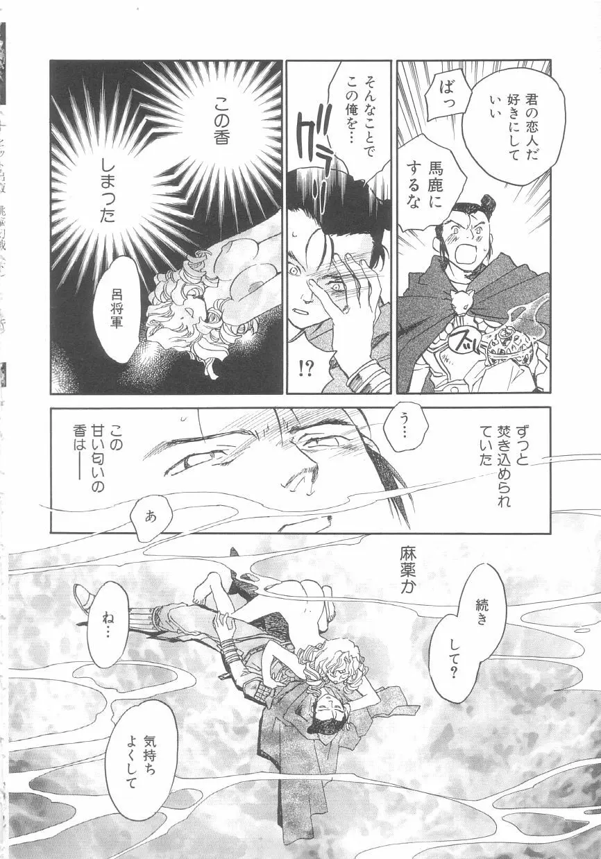 桃華幻戯 下巻 Page.19