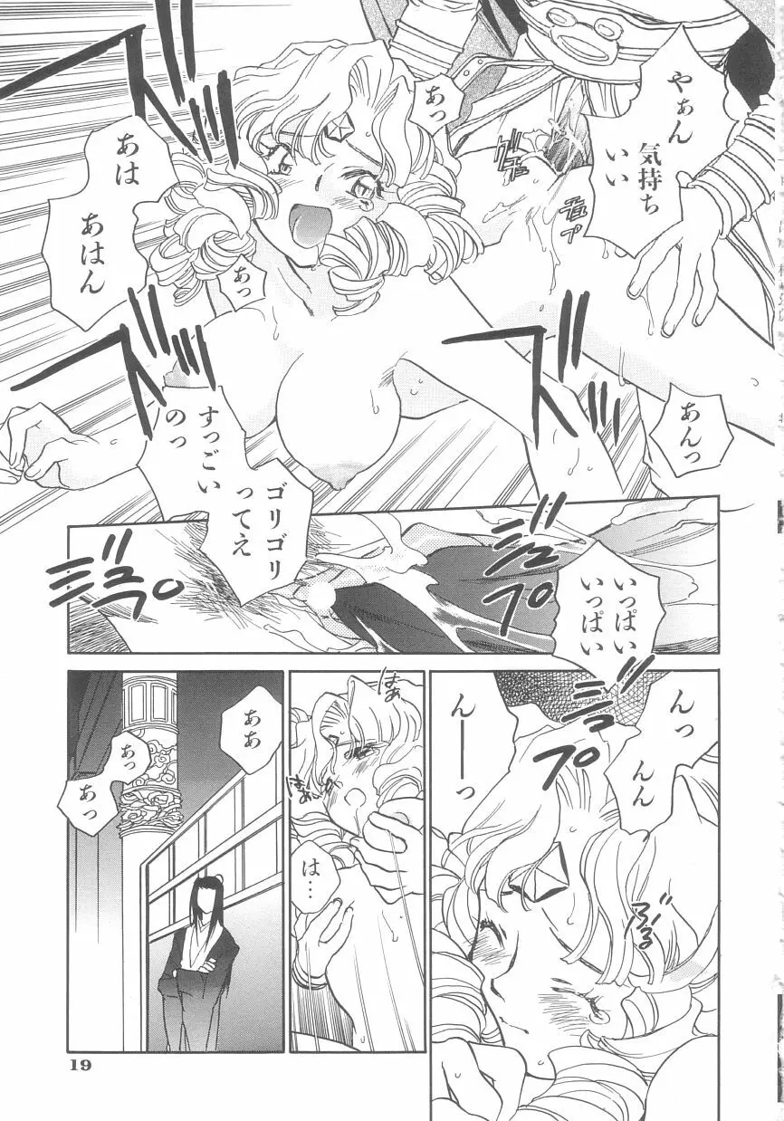 桃華幻戯 下巻 Page.20