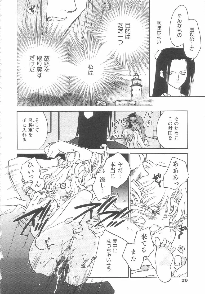 桃華幻戯 下巻 Page.21