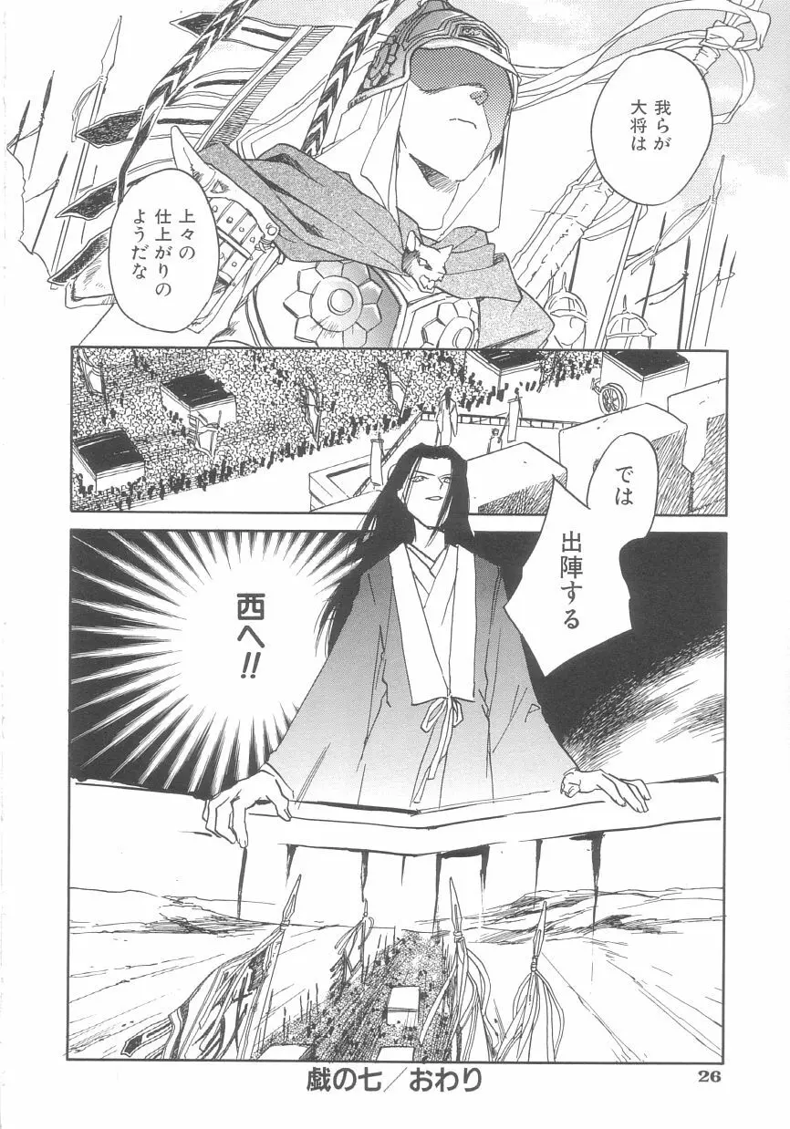 桃華幻戯 下巻 Page.26