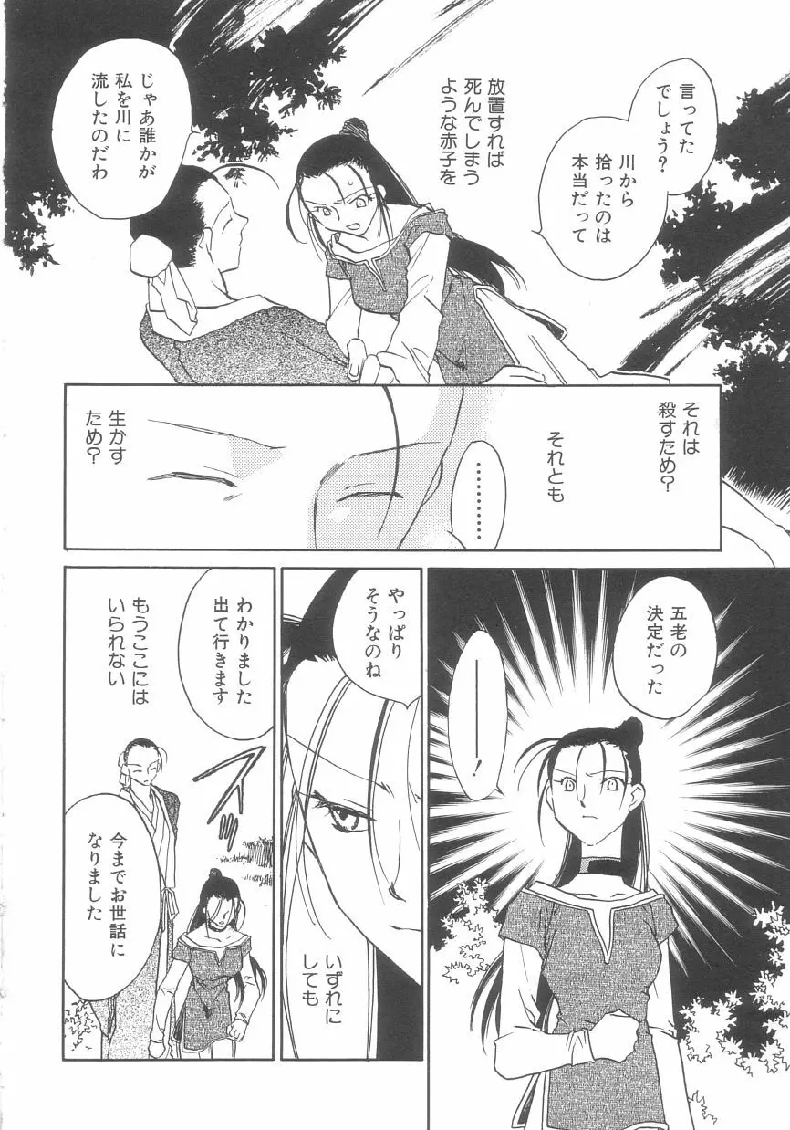 桃華幻戯 下巻 Page.30