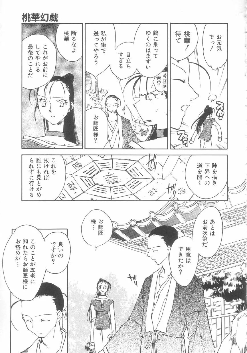 桃華幻戯 下巻 Page.31