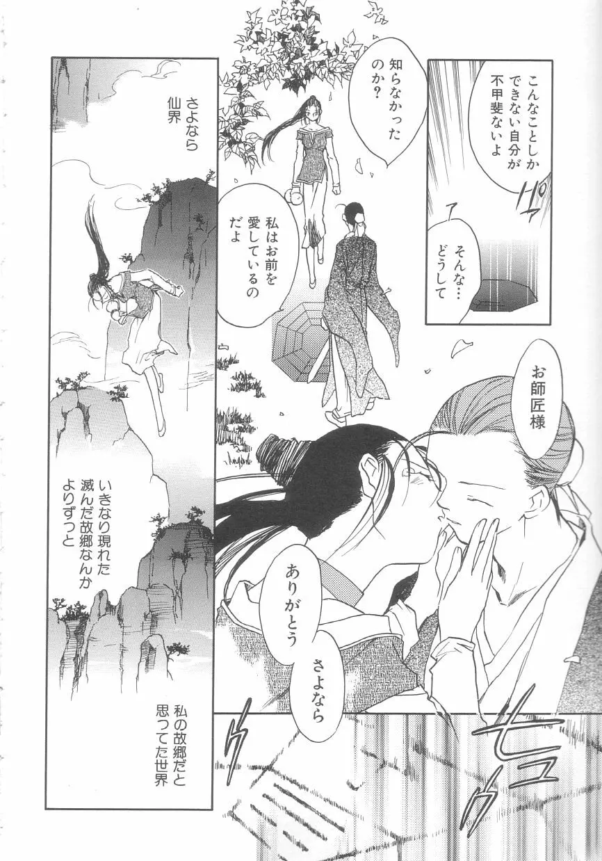 桃華幻戯 下巻 Page.32
