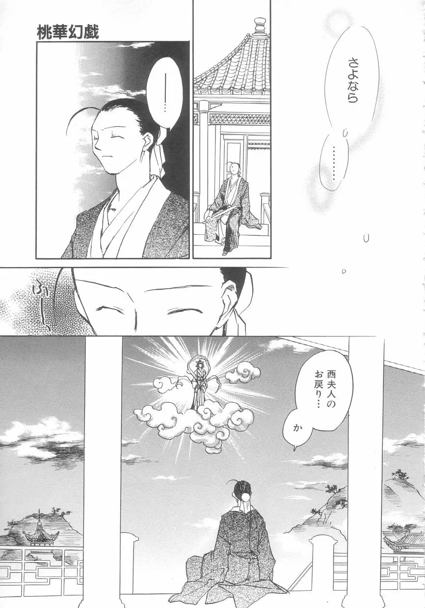 桃華幻戯 下巻 Page.33