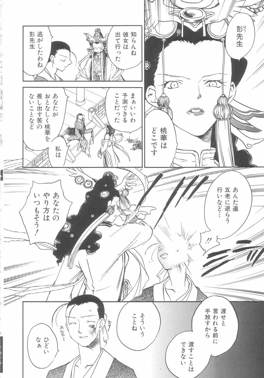 桃華幻戯 下巻 Page.34