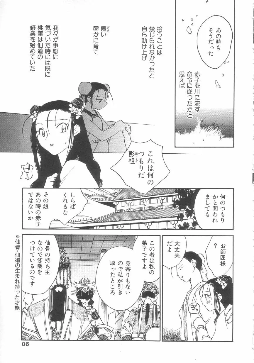 桃華幻戯 下巻 Page.35