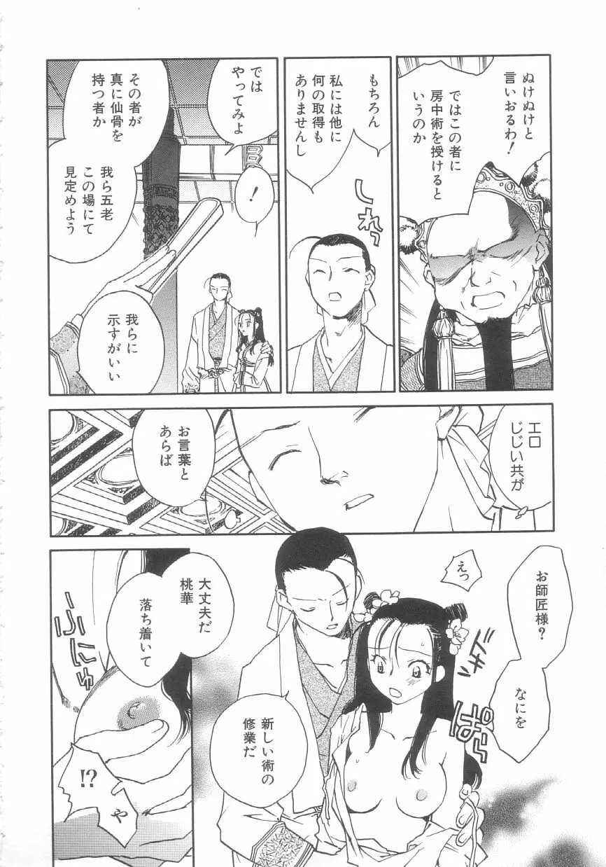 桃華幻戯 下巻 Page.36