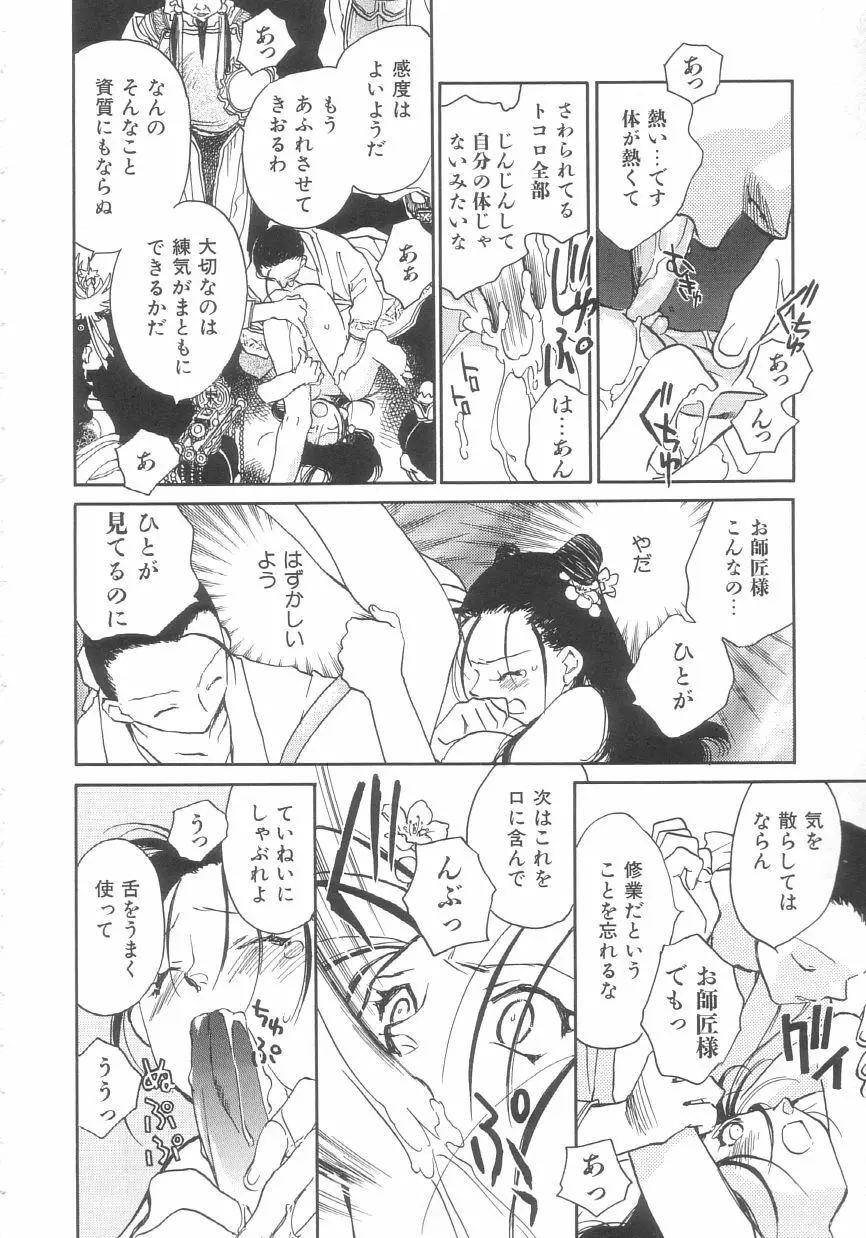 桃華幻戯 下巻 Page.38