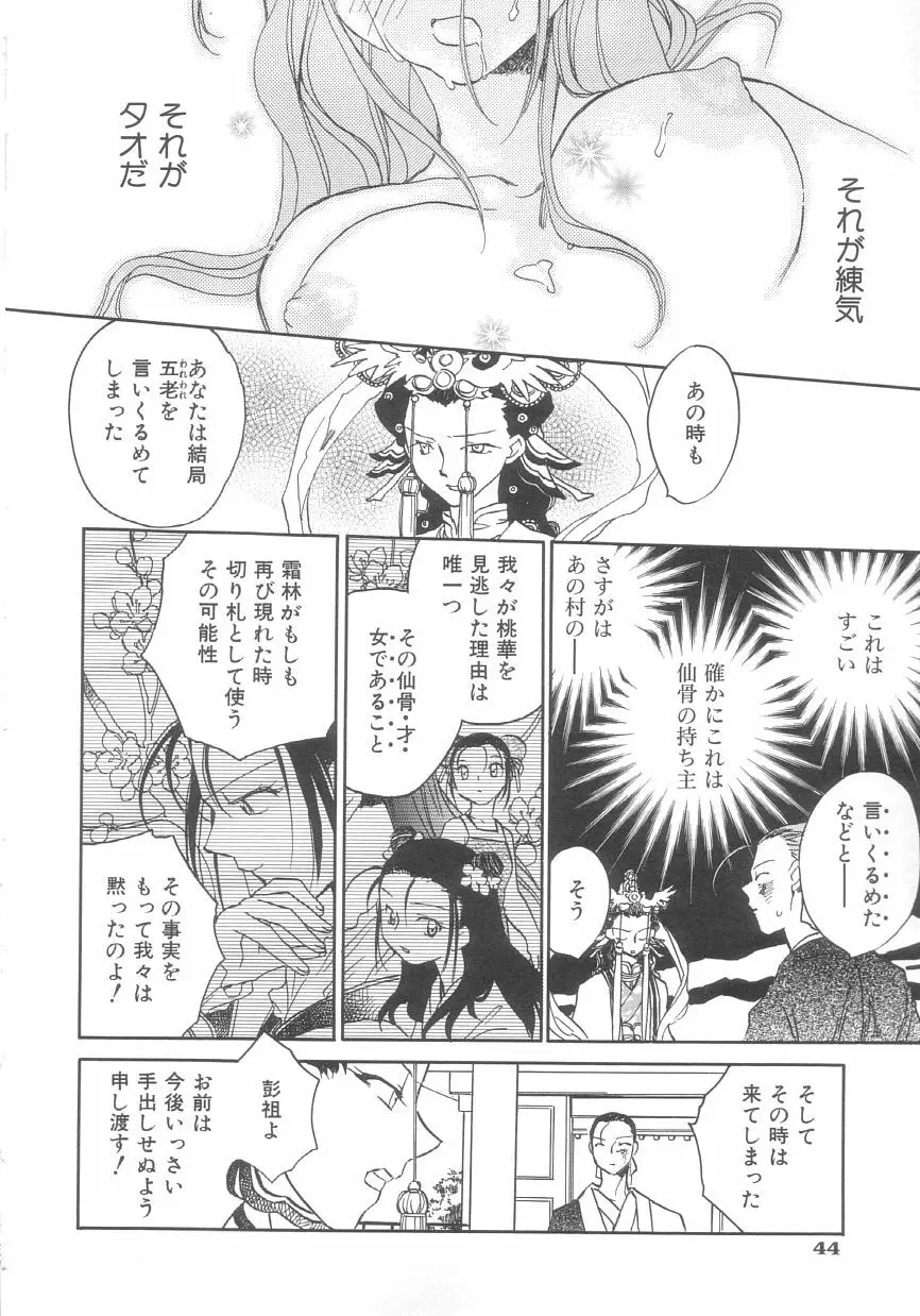 桃華幻戯 下巻 Page.44