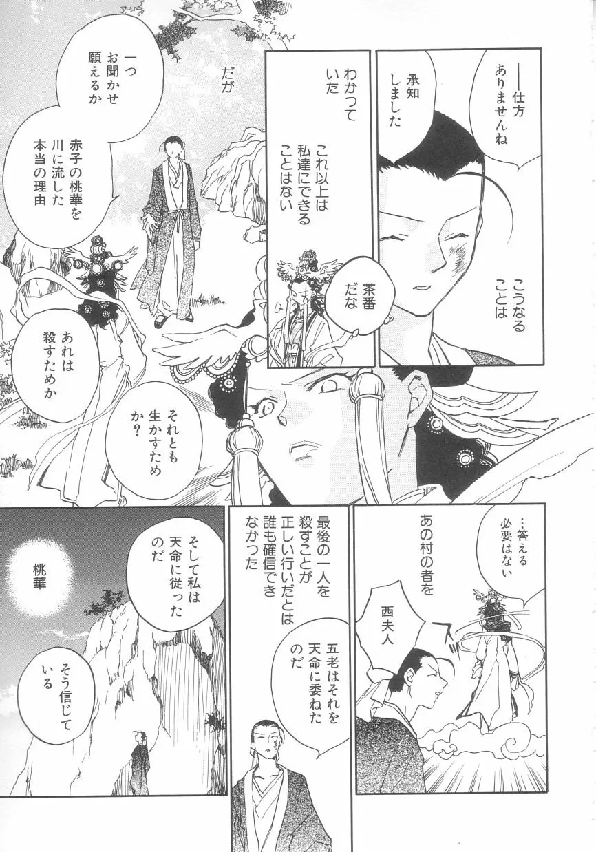 桃華幻戯 下巻 Page.45