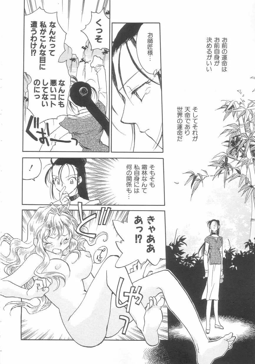 桃華幻戯 下巻 Page.46