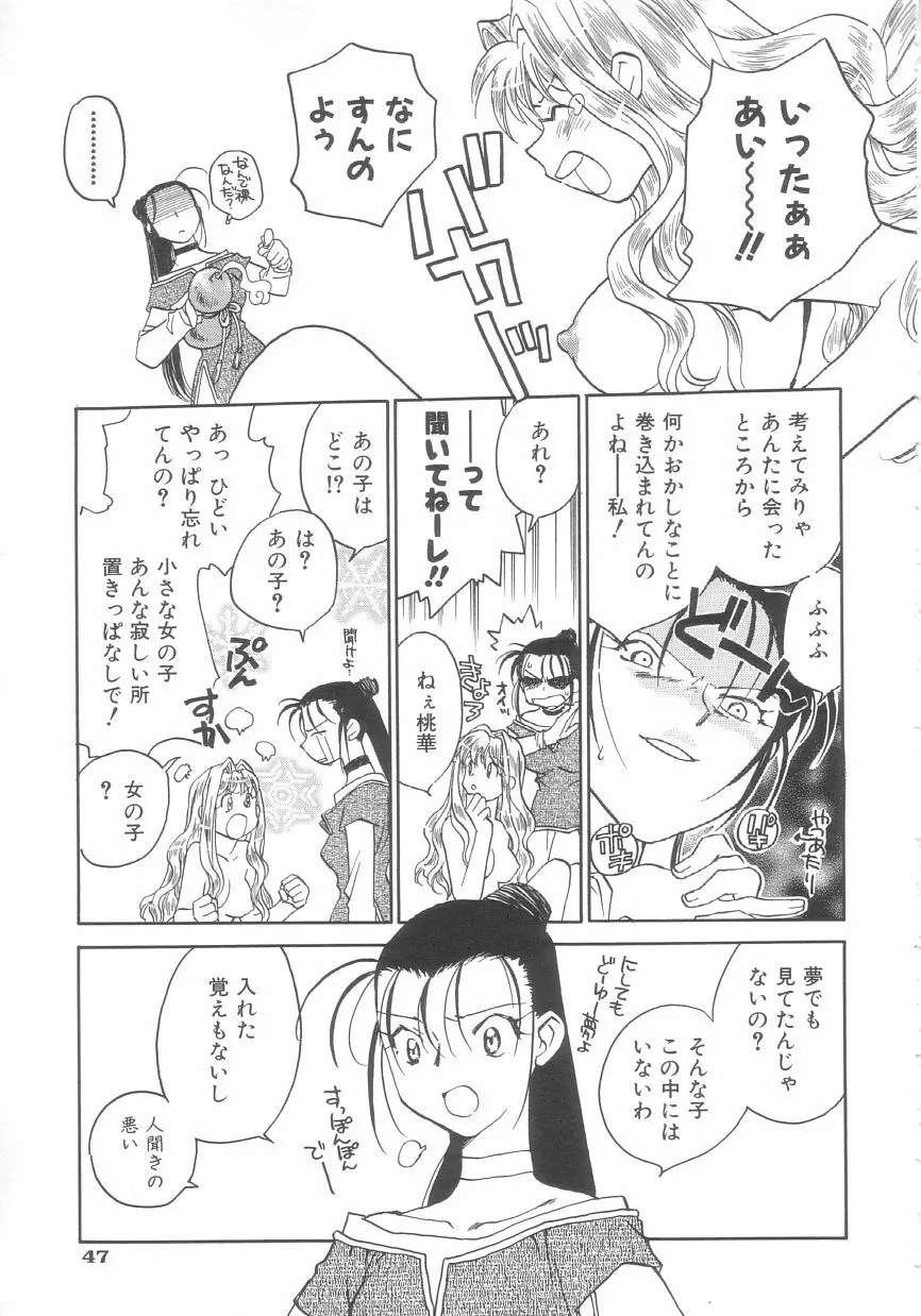 桃華幻戯 下巻 Page.47