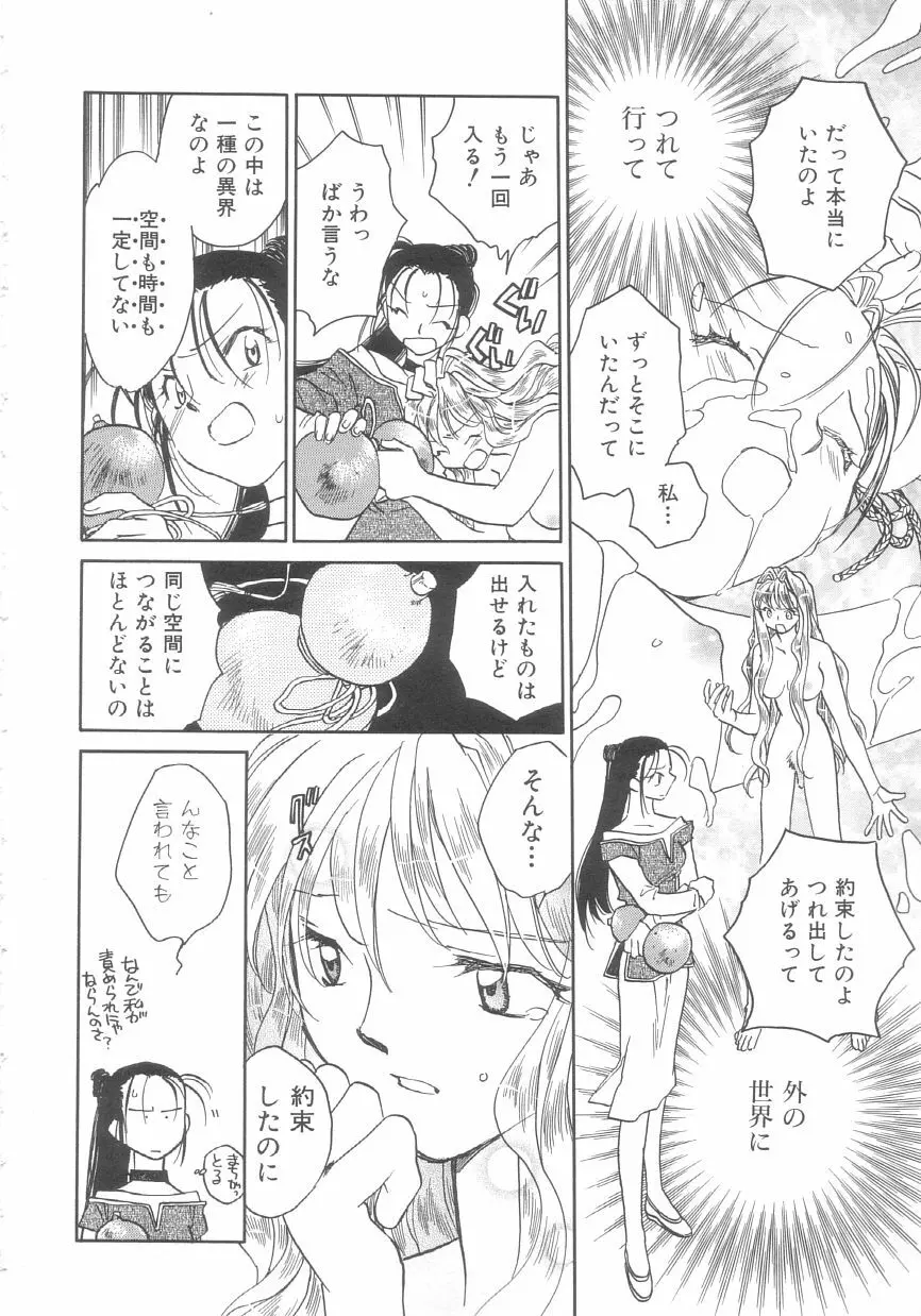 桃華幻戯 下巻 Page.48