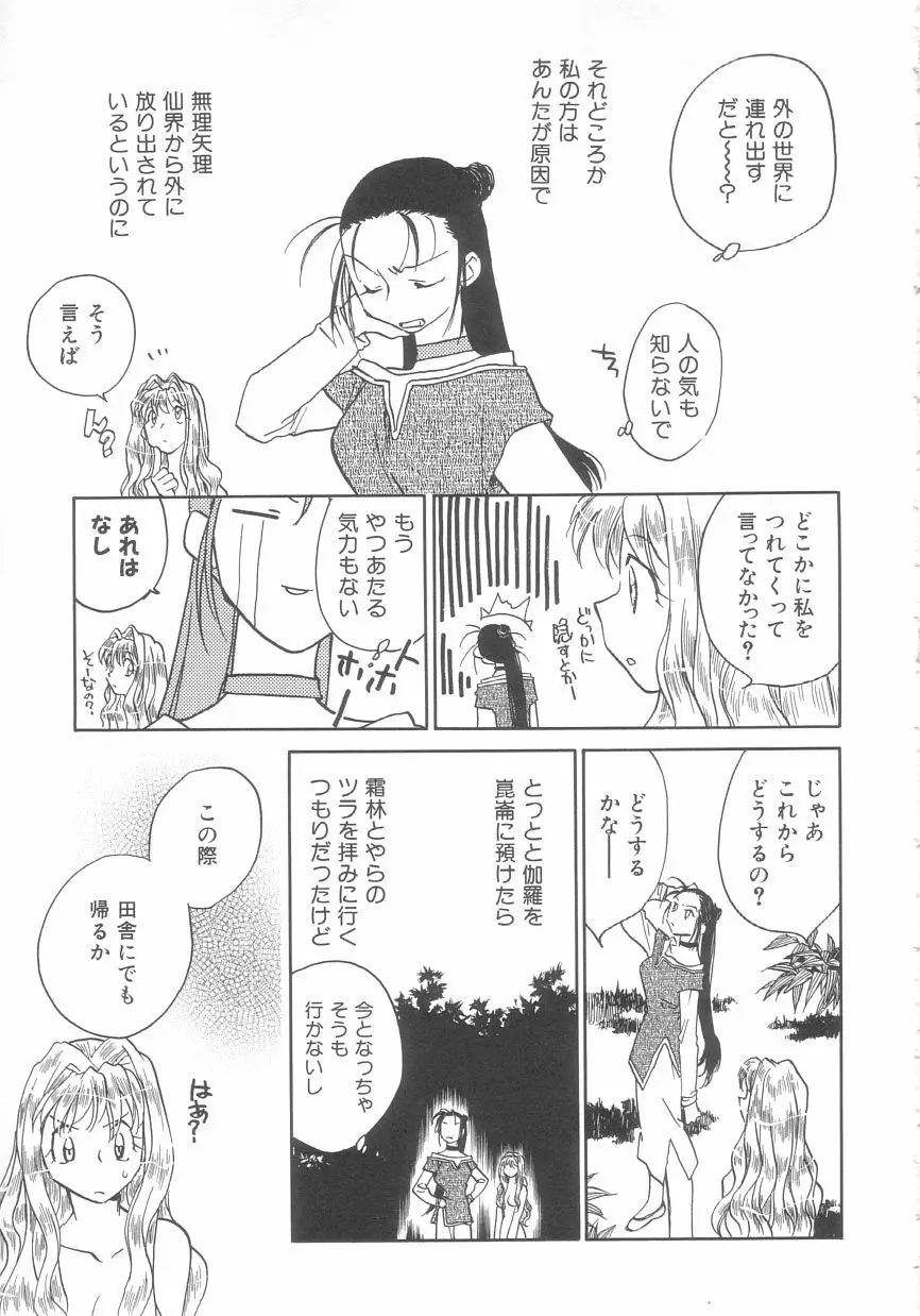 桃華幻戯 下巻 Page.49