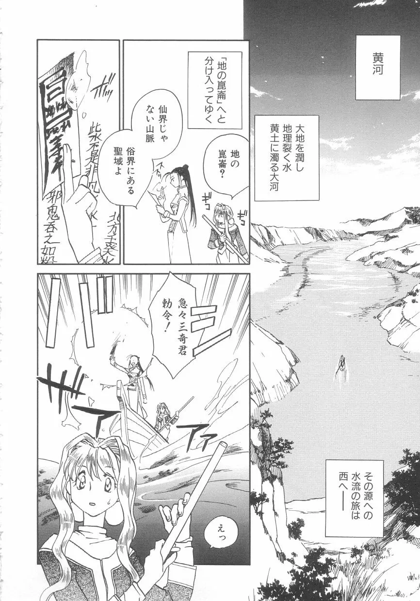 桃華幻戯 下巻 Page.52