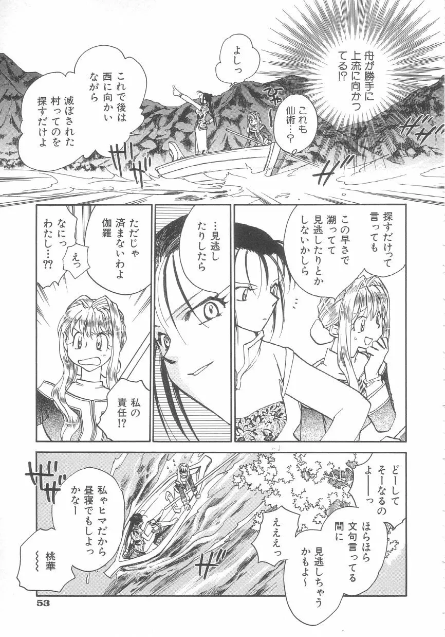 桃華幻戯 下巻 Page.53