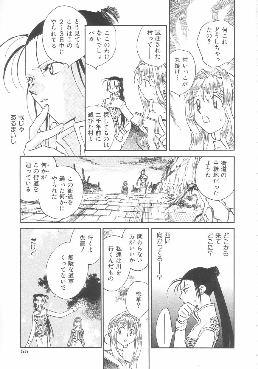 桃華幻戯 下巻 Page.55