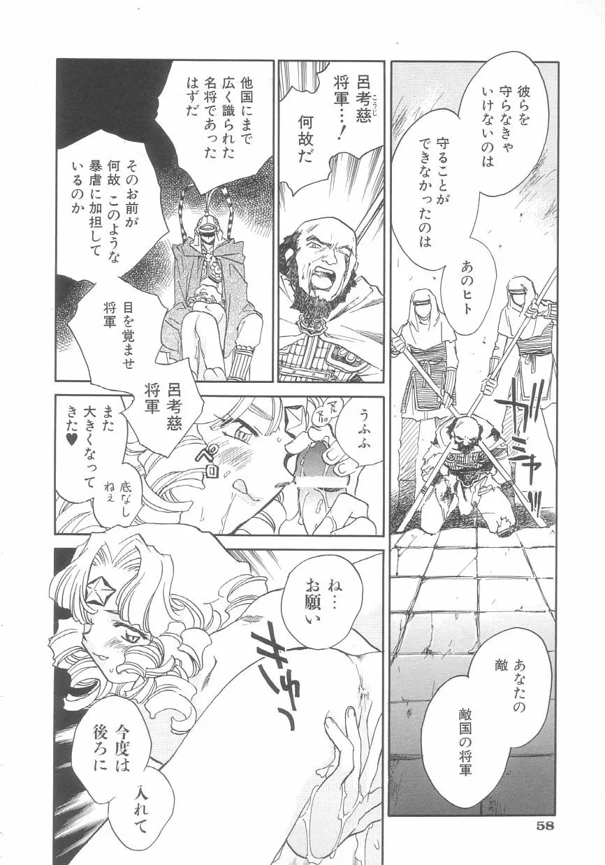 桃華幻戯 下巻 Page.58
