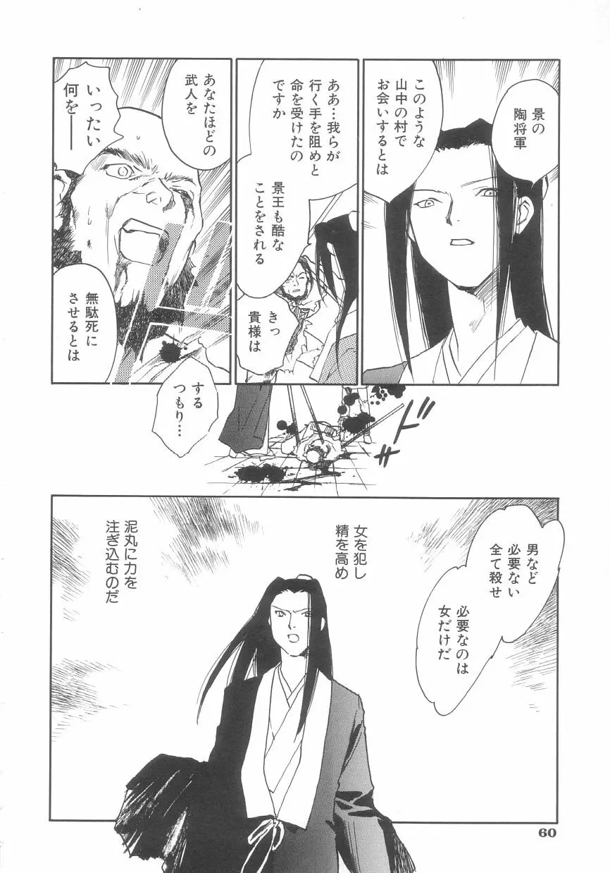 桃華幻戯 下巻 Page.60
