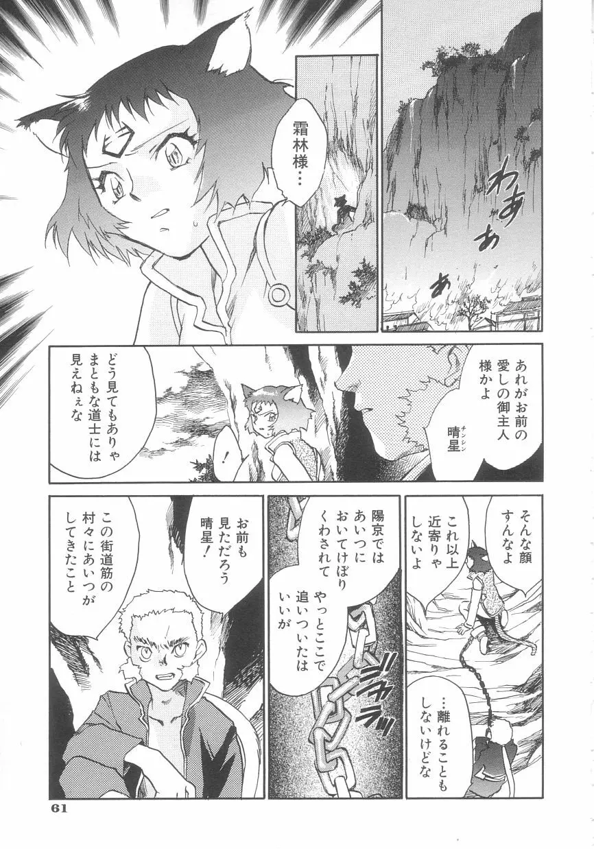 桃華幻戯 下巻 Page.61
