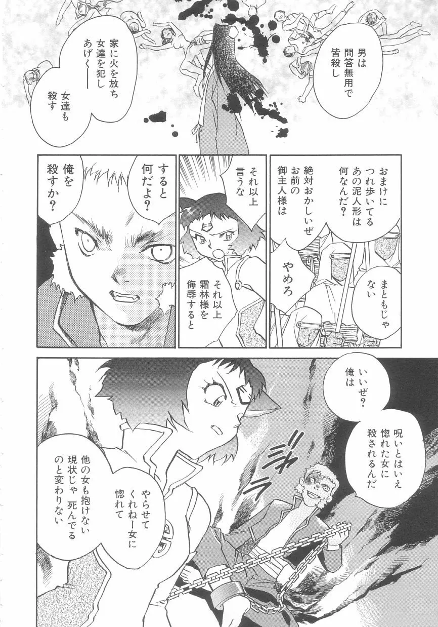 桃華幻戯 下巻 Page.62